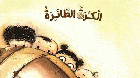 صورة الغلاف المحلية