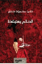 صورة الغلاف المحلية