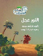 صورة الغلاف المحلية