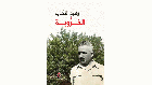 صورة الغلاف المحلية