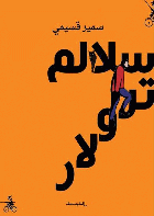 صورة الغلاف المحلية