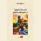 صورة الغلاف المحلية